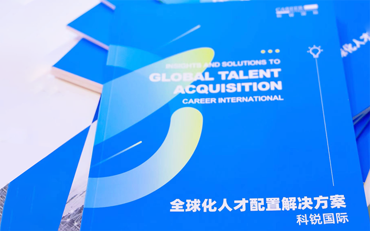 人力资源公司PA真人视讯国际发布的《全球化人才配置解决方案》