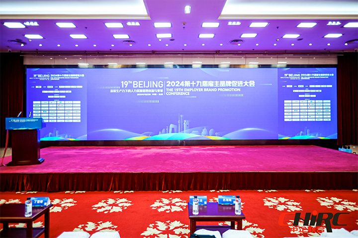 知名人力资源服务供应商公司PA真人视讯国际参与雇主品牌促进大会