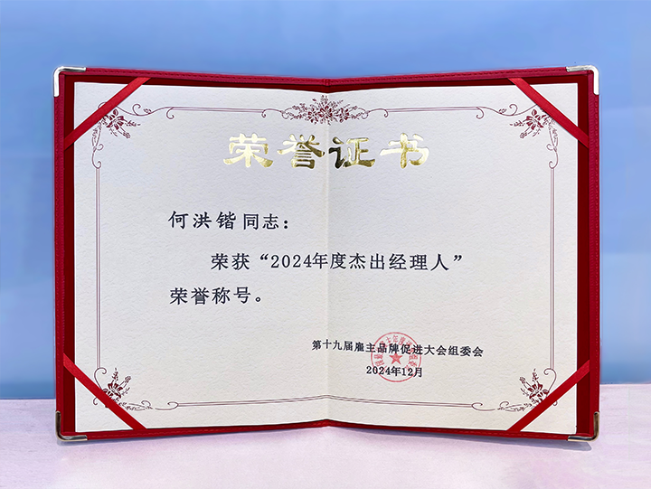 知名人力资源服务供应商公司PA真人视讯国际业务总经理荣获年度杰出经理人称号