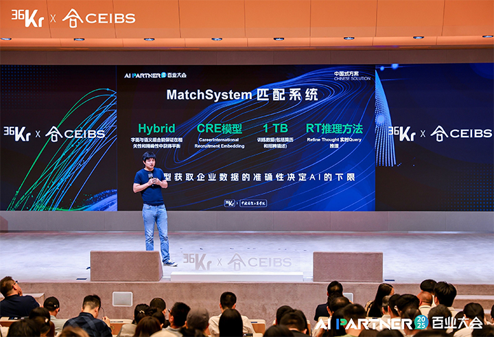 人力资源公司PA真人视讯国际CTO刘之出席由36氪与中欧国际工商学院联合主办的2025AI PARTNER百业大会