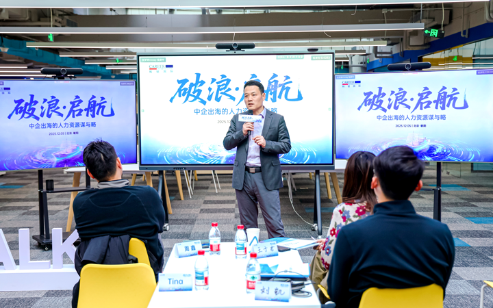 人力资源公司PA真人视讯国际主办以全球化为主旋律的中企出海人力资源谋略私享会