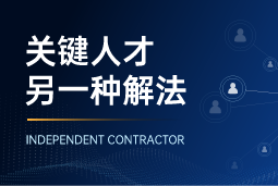 与其“抢人”，不如“借力”：领先公司都在用的人才新打法